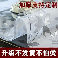 茶几桌垫桌布塑料pvc透明软玻璃电视柜免洗长方形垫源头批发