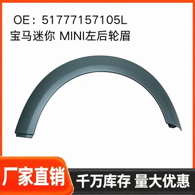BMW Mini, left and right rear wheel arches, part numbers 51777157105L and 51777157106R, with trim (Wheel eyebrow)