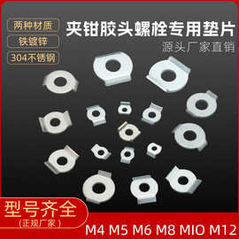 快速夹具夹钳螺栓杆配件橡胶螺丝专用垫片华司片 螺栓U型防滑铁片