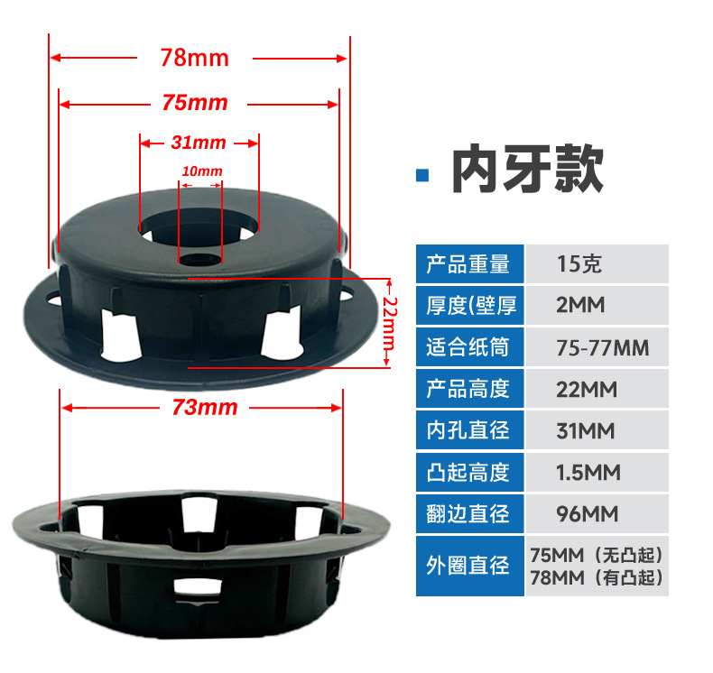 3英寸塑料堵头有内牙倒刺倒扣工字轮76MM纸管盖子塞子闷头脱氧剂