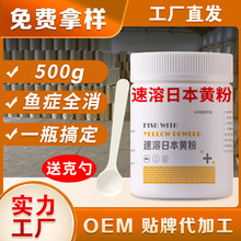 日本黄粉鱼药烂身烂尾鱼池鱼缸观赏鱼金鱼锦鲤水霉病蒙眼治疗专用