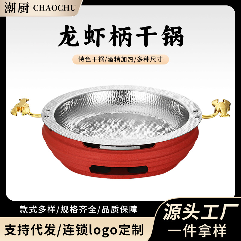 商用干锅酒精炉304不锈钢保温鸡肉蟹煲盆牛蛙锅龙虾盘暖菜炉干锅