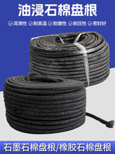 油浸石棉盘根绳垫水泵填料密封圈石棉橡胶耐高温盘根石棉盘根