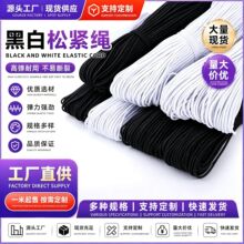 圆形高弹力绳黑白松紧带弹性衣服抽绳加粗牛筋橡筋绳子细黑橡皮筋