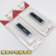 博友179H中号指甲钳 指甲刀 美甲工具 不锈刚指甲剪 厂价混批