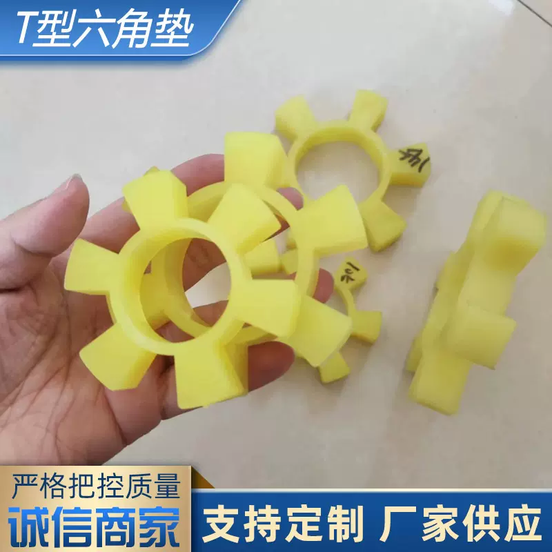 聚氨酯T型六角轮三爪联轴器弹性垫水泵电机梅花垫耐磨缓冲垫