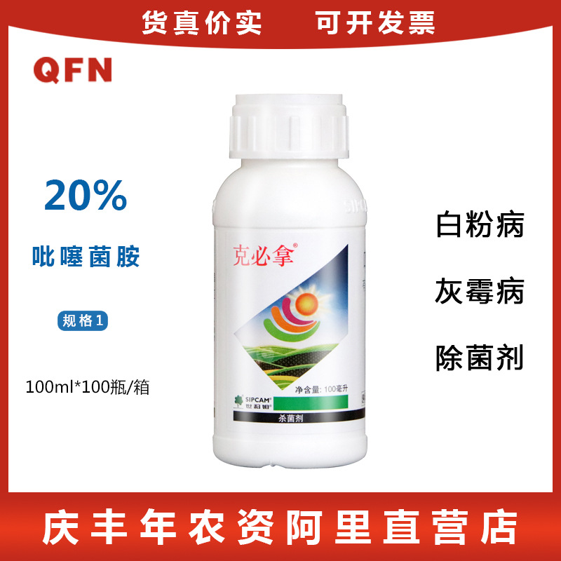 克必拿 20%吡噻菌胺 黄瓜番茄葡萄草莓白粉病灰霉病杀菌剂100ml