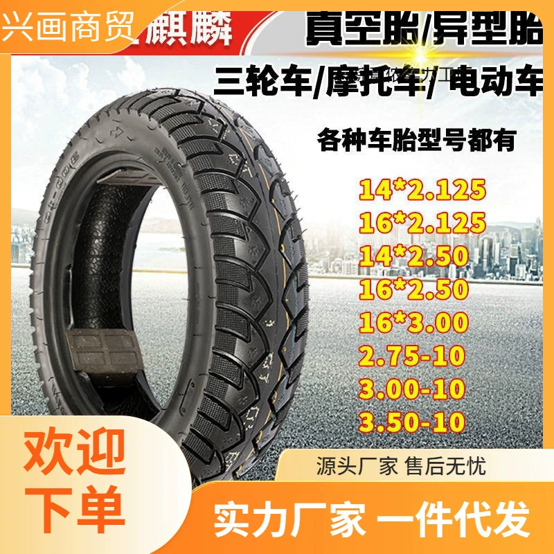 Шины для электромобилей 14X2.5/3.0/3.5-10 вакуумные шины двухколесный трамвай 16X30/90-12 мотоциклов производителей