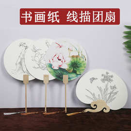 填色团扇双面加厚书画纸线描绘画扇diy手工涂鸦扇亲子暖场活动扇