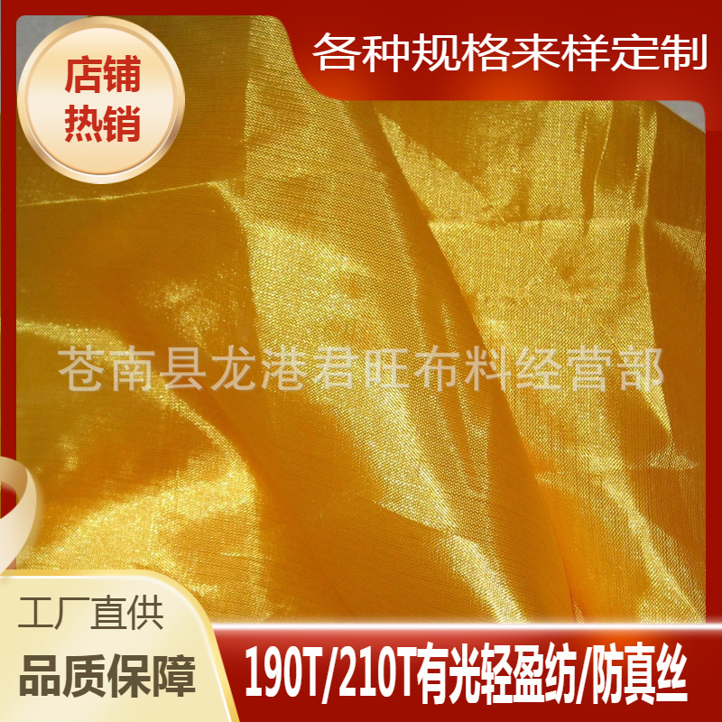 优惠供应轻盈纺 仿真丝礼盒包装内衬布黄绸布厂家可热切任意规格