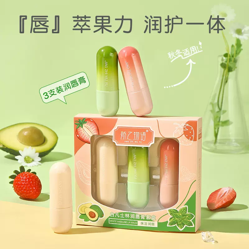 娇之物语白凡士林润唇膏滋润保湿夜间护唇膜唇部护理套盒厂家批发