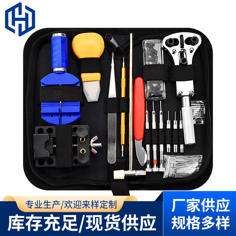 修表工具广东深圳147件套装工具包后表带五金工具全套