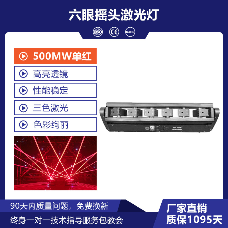 LED seis ojos luz láser a todo color cabeza sacuda luz láser ktv bungee bar bar limpio escanear la línea de escenario luz de atmósfera
