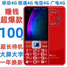大屏大字5G超长待机100天全网通4G大喇叭老人手机手电筒学生手机
