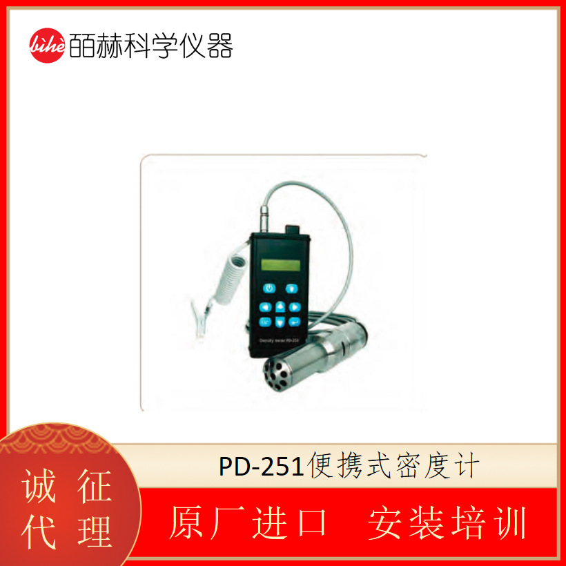 海默生HMSENSE 全自动数字比重仪 PD-251便携式密度计