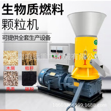 工厂价平模造粒机 锯末颗粒机 生物质燃料颗粒生产线全套设备