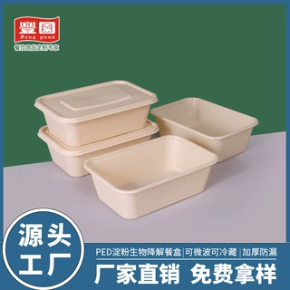 一次性饭盒长方形快餐盒PED淀粉生物可降解外卖碗餐盒圆形打包盒