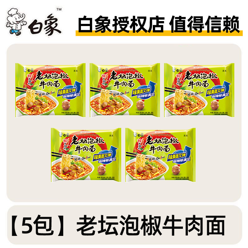 ホワイトエレファント ハラールインスタントラーメン ラージスパイシーバッグ インスタントピクルスチリチリ鍋インスタントラーメン フルボックス 公式旗艦店|undefined