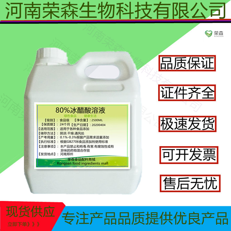 批发冰醋酸5斤起量大从优食用醋精工业级酸度调节剂 食品级冰乙酸