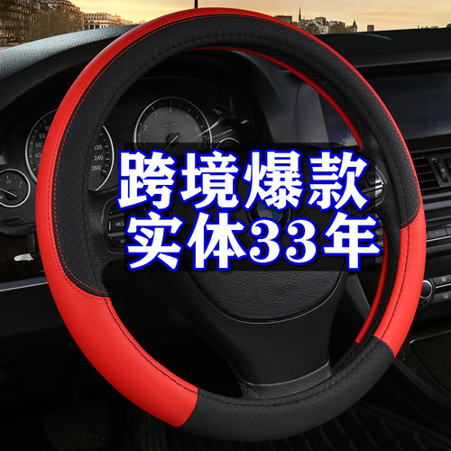 Car steering wheel cover with elastic, no inner ring, leather embossed, four-season universal, best-selling steering wheel cover