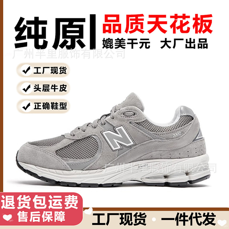 Putian Pure Original Nb2002R Yuanzu Gray Dad Shoes Men's Retro Casual Sports Shoes Women's Mesh Breathable Shoes Shock Absorption