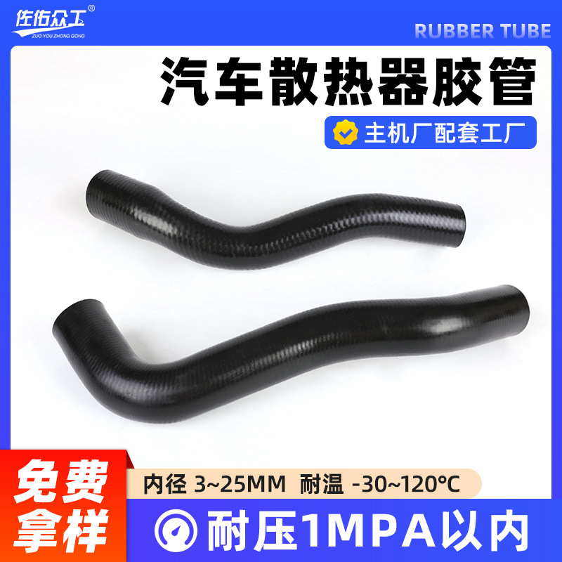 橡胶水管三元乙丙低压橡胶管汽车发动机散热器异型管冷却液胶管