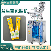 定制益生菌粉包装机 冻干粉多维益生菌活性乳酸菌粉定量包装机