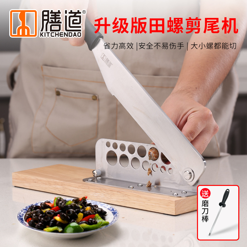 膳道螺尾铡刀螺蛳去切尾闸机不锈钢手动田螺剪尾切刀机小型家用