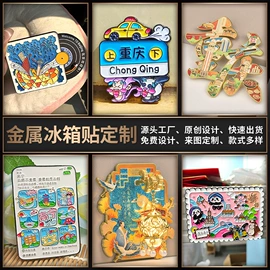 书签;金属工艺品;冰箱贴