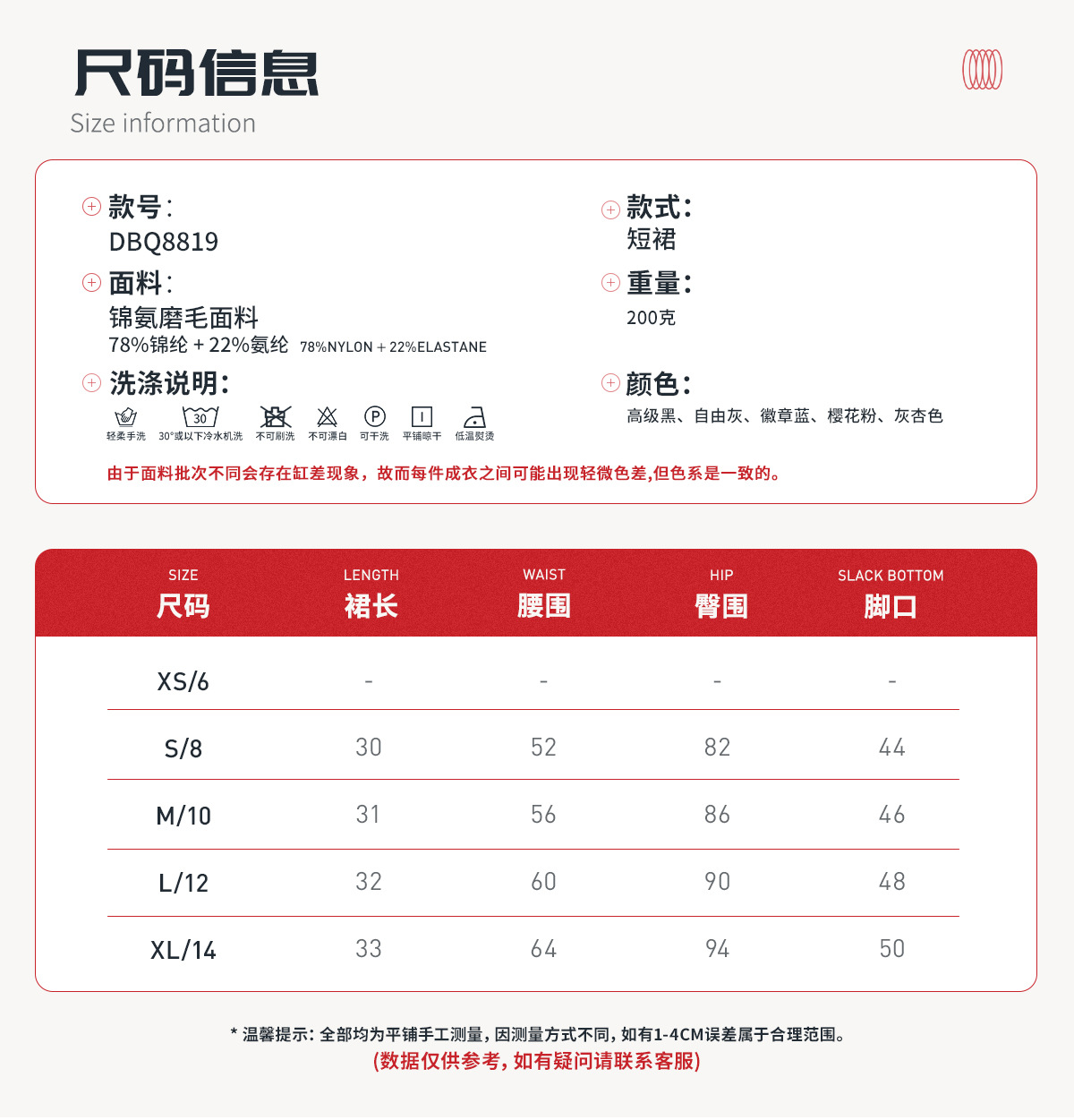 06尺码信息(短裙).jpg