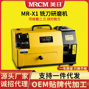 U. S.-Japan Machine Tool Fast Grinding Machine Milling Cutter Grinding Machine Size Milling Cutter Grinding Machine Old End Milling MR-X1