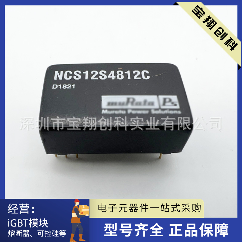 NCS12S4812C NCS12S1212C NCS12S1205C NCS12S1203C模块IGBT