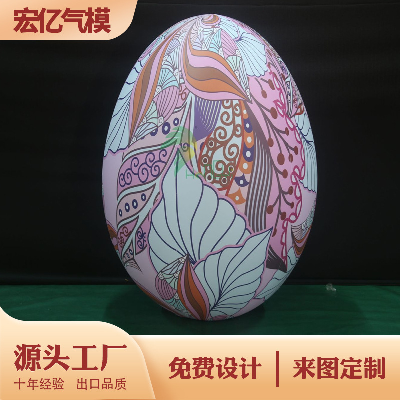 LED发光不倒翁蛋型球 网红互动感染变色灯光球 PVC充气广告喷绘球