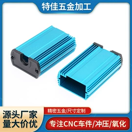 塑胶外壳;表面处理;CNC加工