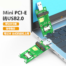 Mini PCI-E 转SIM(8pin卡座 卡槽同一面) Mini PCI-E转SIM转接卡