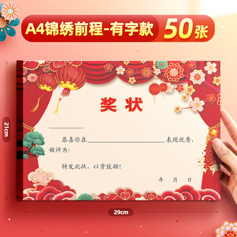 8k / 16k engrosado a4 excelente papel de premio de estudiantes de primaria en blanco se puede imprimir