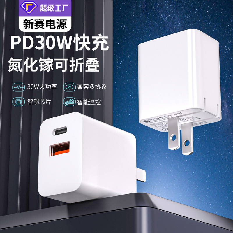 PD30W Fast Charge Gallium Nitride Charger Foldable Pin Dual Port for Apple 16pro Mobile Phone Charging Head