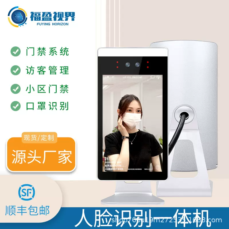 定制二次开发人脸识别一体机8寸脸系统访客机摄像头门禁智能