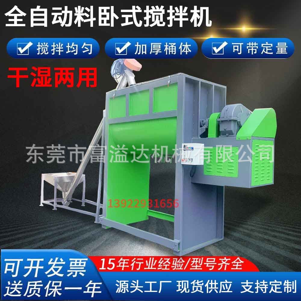 现货批发不锈钢出口全自动卧式搅拌机 红糖白糖淀粉混合搅拌机生