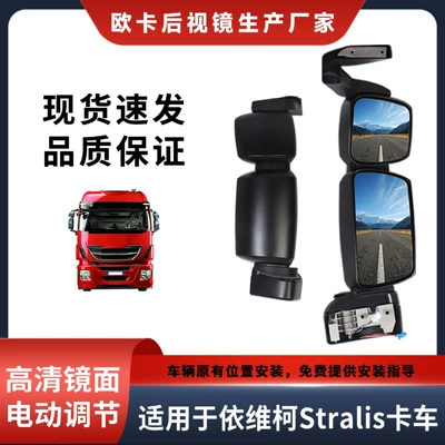The Rearview Mirror Is Suitable for Stralis Large Heavy Truck Reflector Ouka Rearview Mirror Truck Reversing Mirror (Large field of view rear view auxiliary mirror)