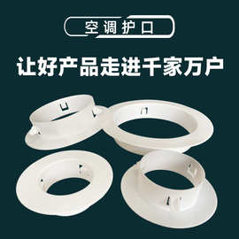 墙洞装饰圈盖堵塞盖空调洞装饰卡扣空调护口堵洞神器HDPE空调护口