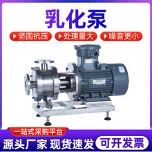 单级三级高剪切分散机乳化机管线式不锈钢均质乳化机乳化泵