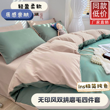 四件套简约纯色磨毛无印风素色双拼ins风小清新亲肤床单四件套-X