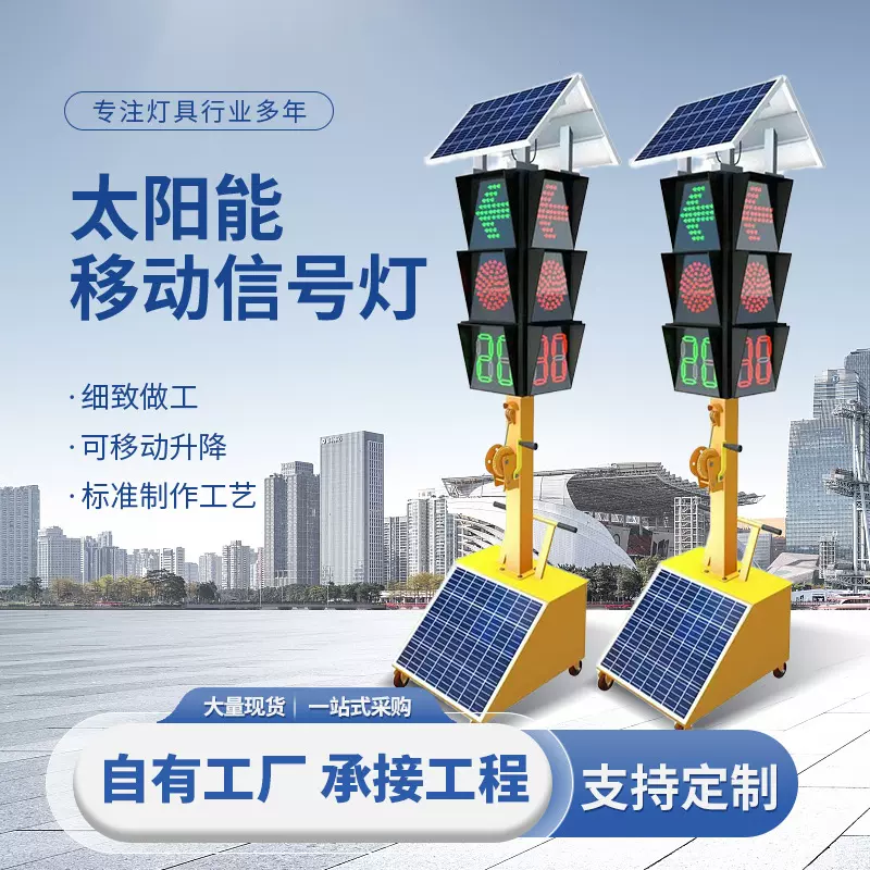 太阳能红绿灯交通信号灯学校十字路口临时警示灯可升降移动红绿灯