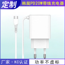 KC认证充电器PD20W带线手机电源适配器工厂直销type-c韩规快充头