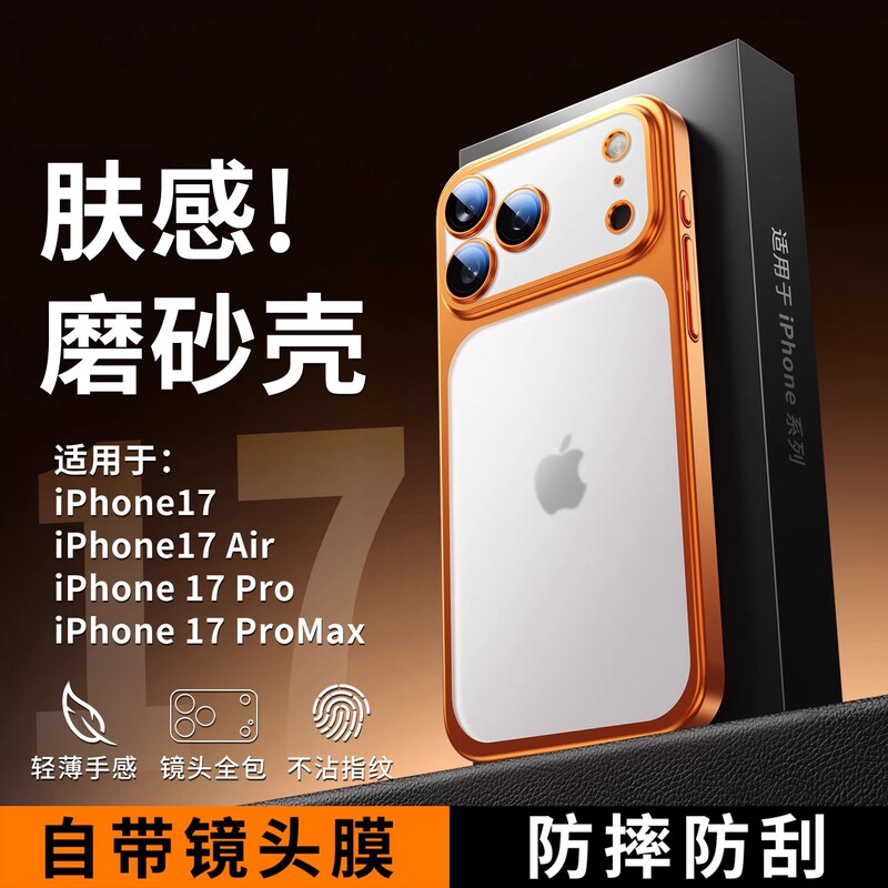苹果17ProMax磨砂手机壳电镀PC全包镜头膜适用iPhone17防摔保护套|undefined