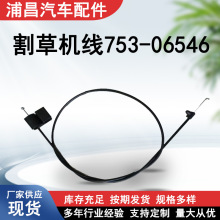割草机线753-06546 草坪机油门线油门割草机油门控制盒油门拉线