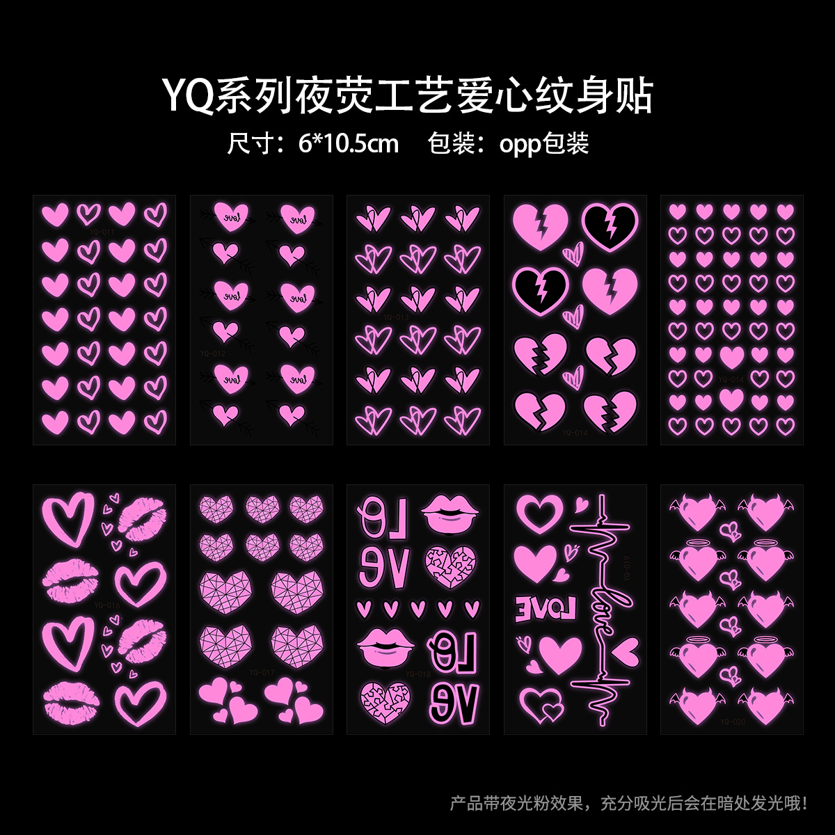 YQ 011-020 夜光图册.png