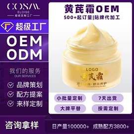面部护理加工;个人护理加工;面霜