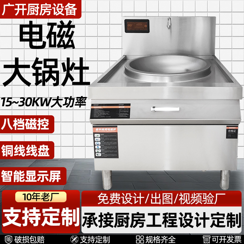 电磁大锅灶定制商用电磁炉学校食堂酒店牛羊肉汤锅大功率炒锅